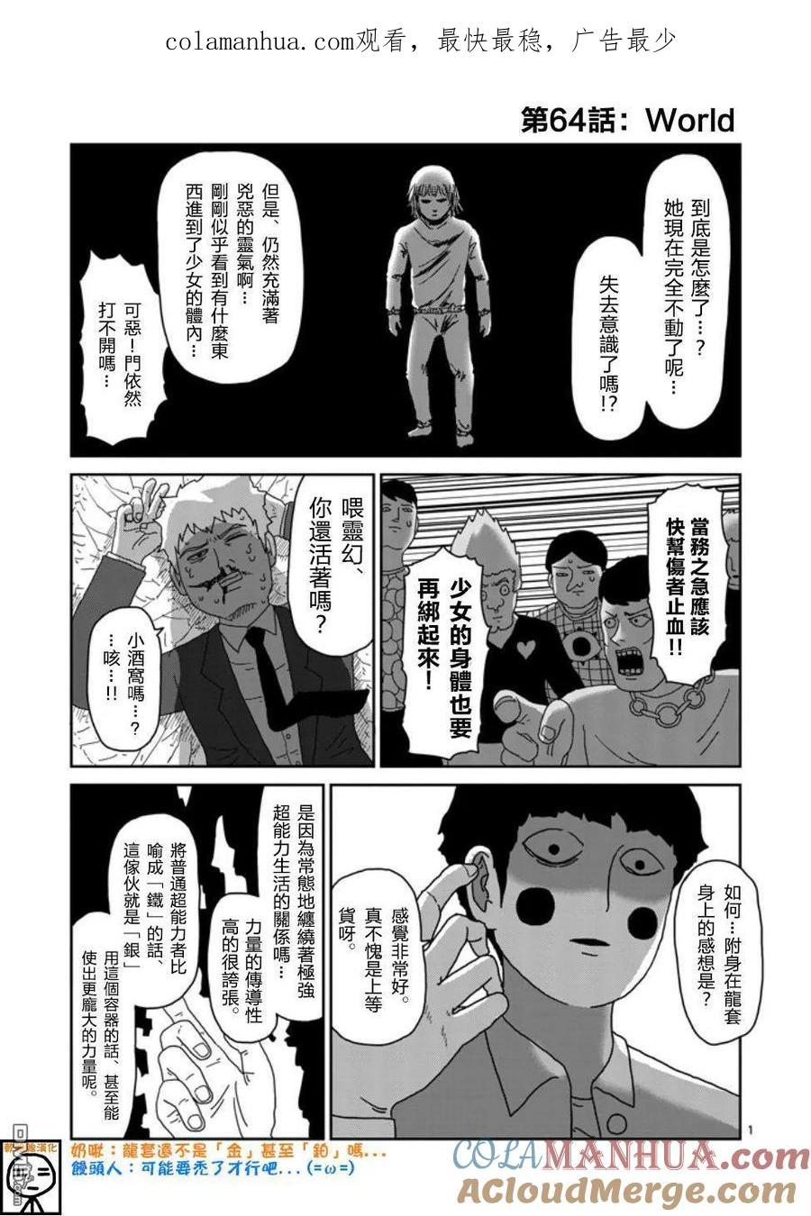 灵能百分百 - 第64-1话 - 第1张图