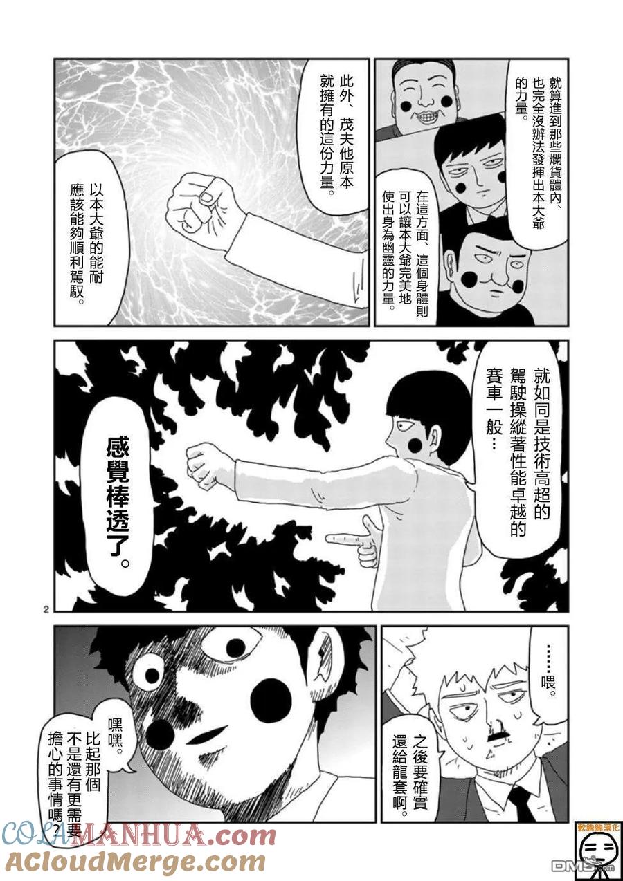 灵能百分百 - 第64-1话 - 第2张图