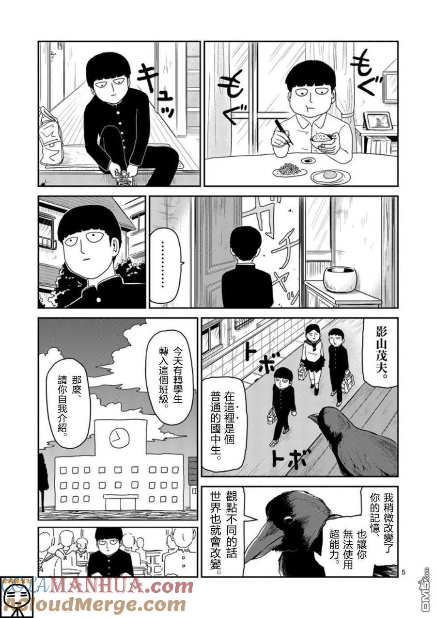 灵能百分百 - 第64-1话 - 第5张图