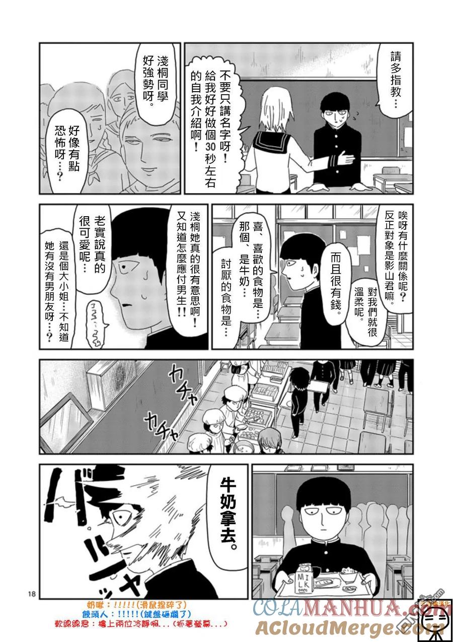 灵能百分百 - 第64-2话 - 第11张图