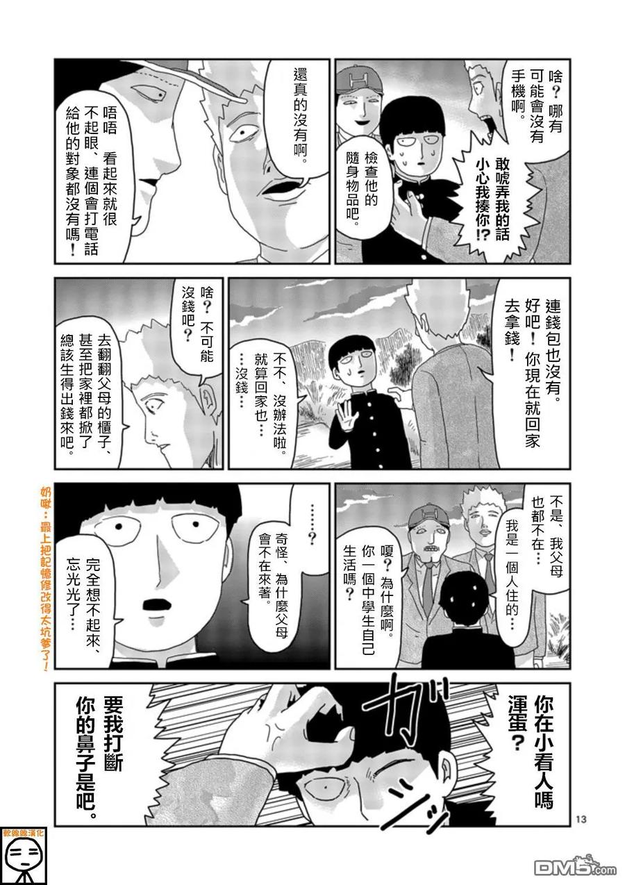 灵能百分百 - 第64-2话 - 第6张图