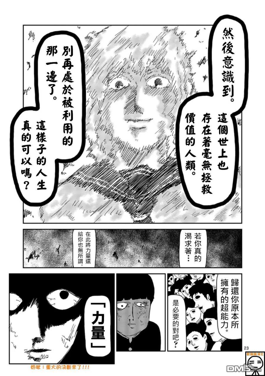 灵能百分百 - 第64-2话 - 第16张图