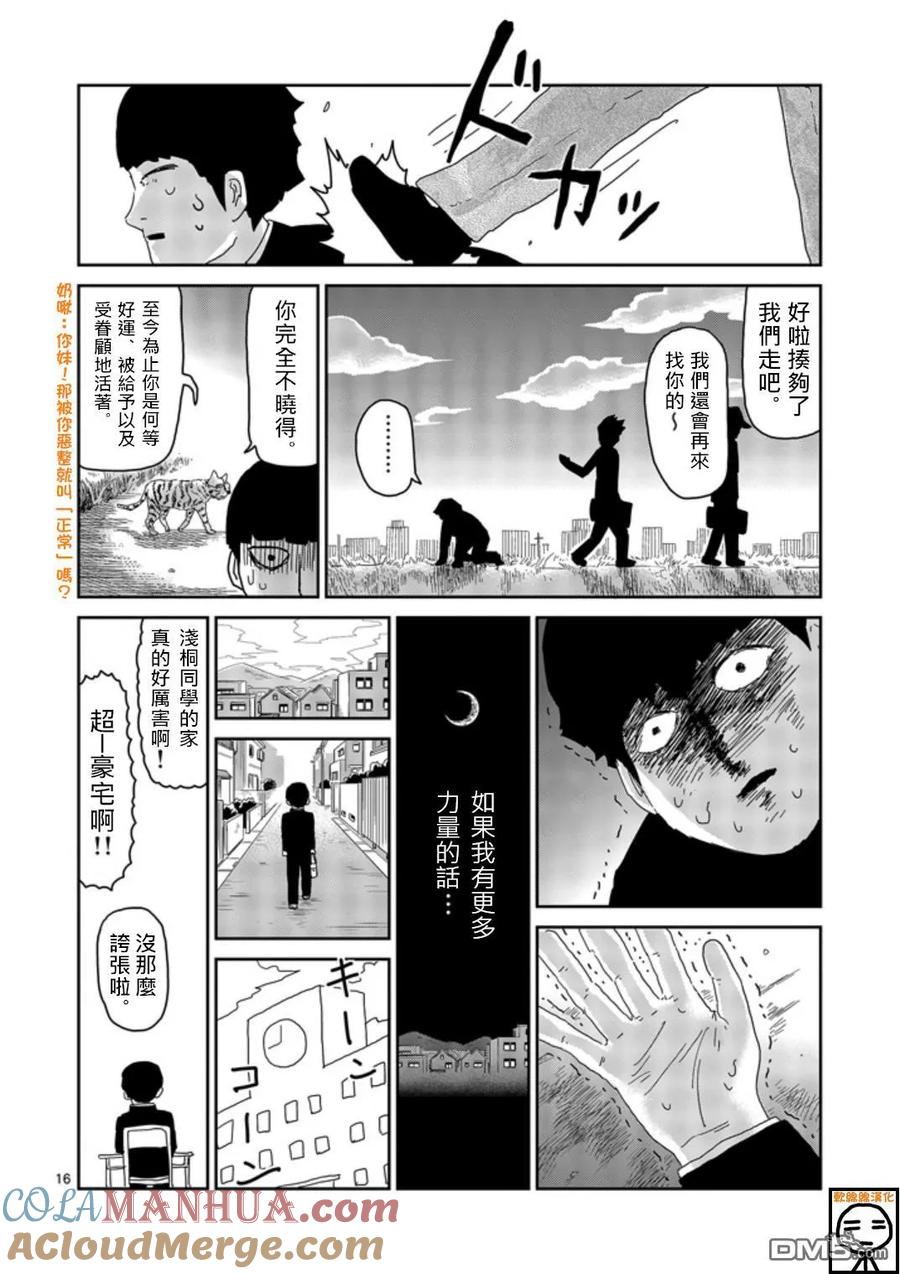 灵能百分百 - 第64-2话 - 第9张图