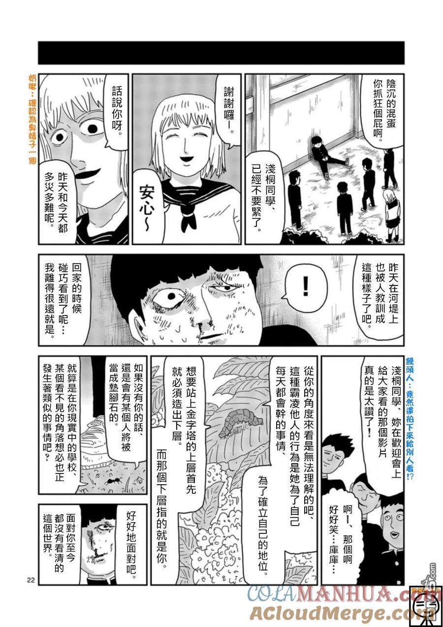 灵能百分百 - 第64-2话 - 第15张图