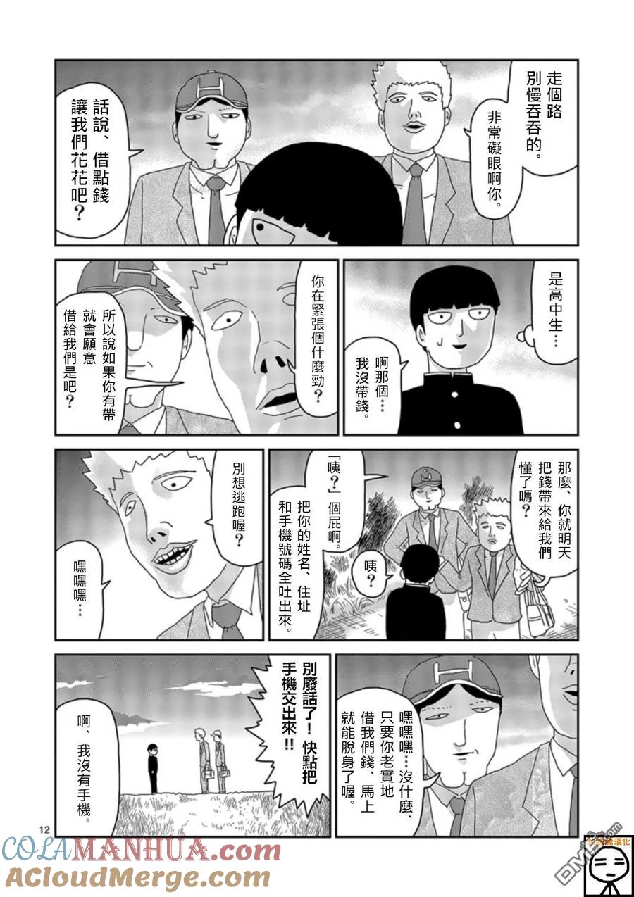 灵能百分百 - 第64-2话 - 第5张图