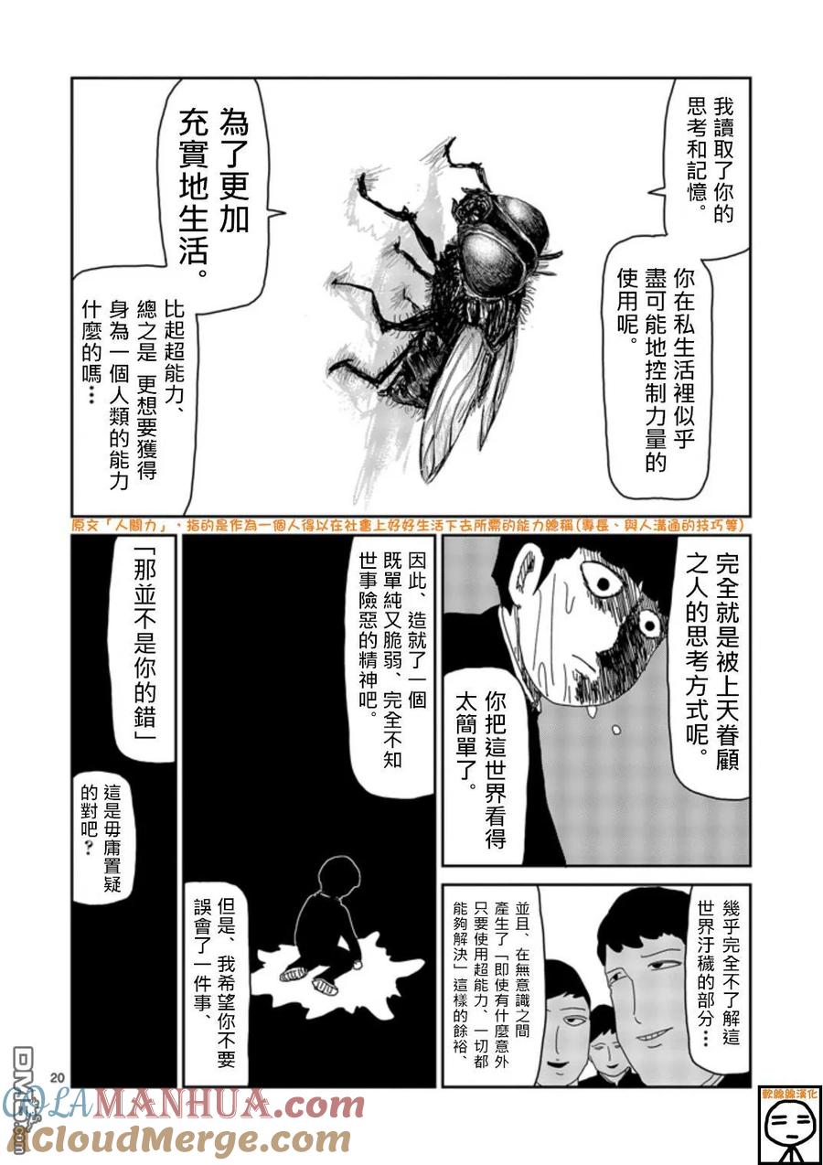 灵能百分百 - 第64-2话 - 第13张图