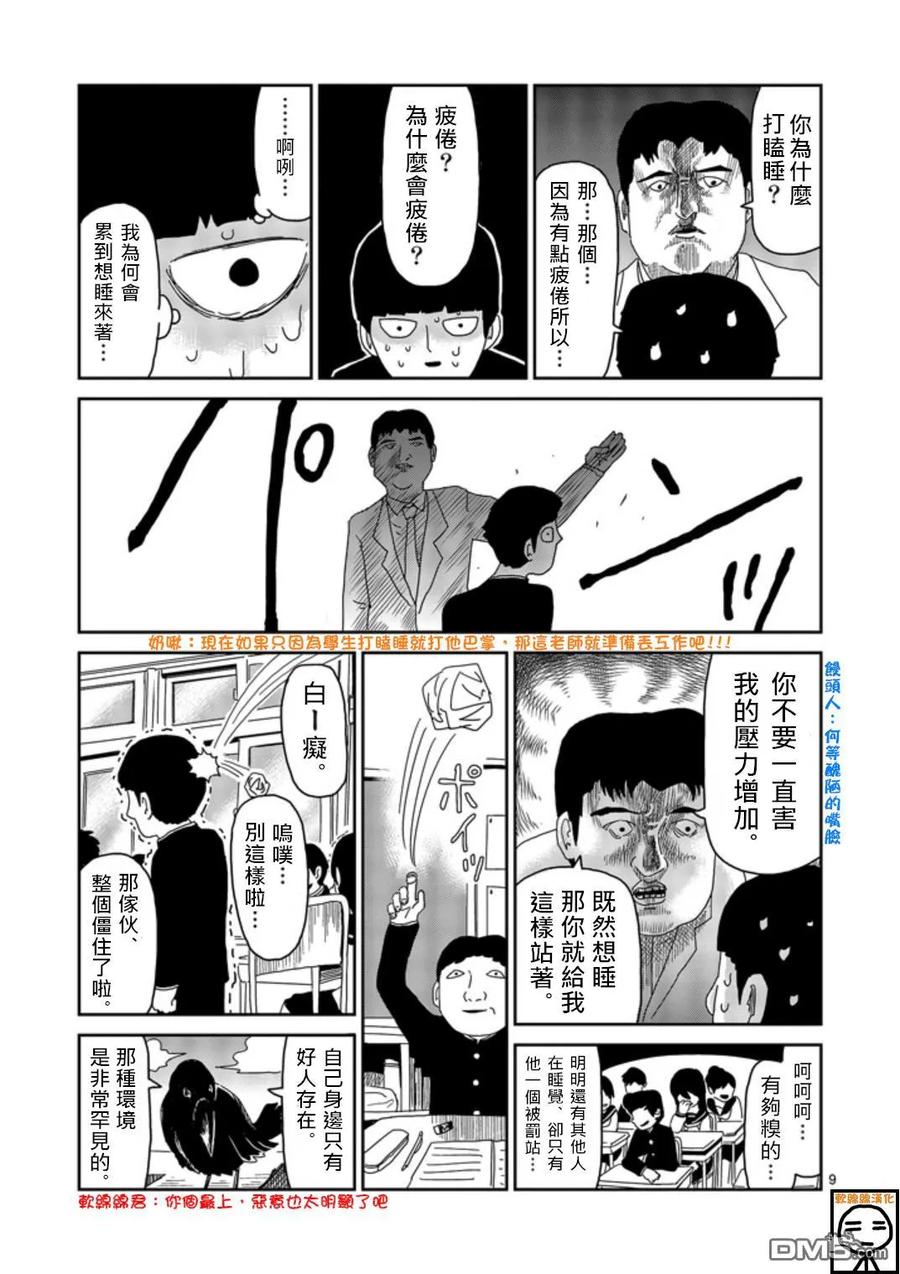 灵能百分百 - 第64-2话 - 第2张图