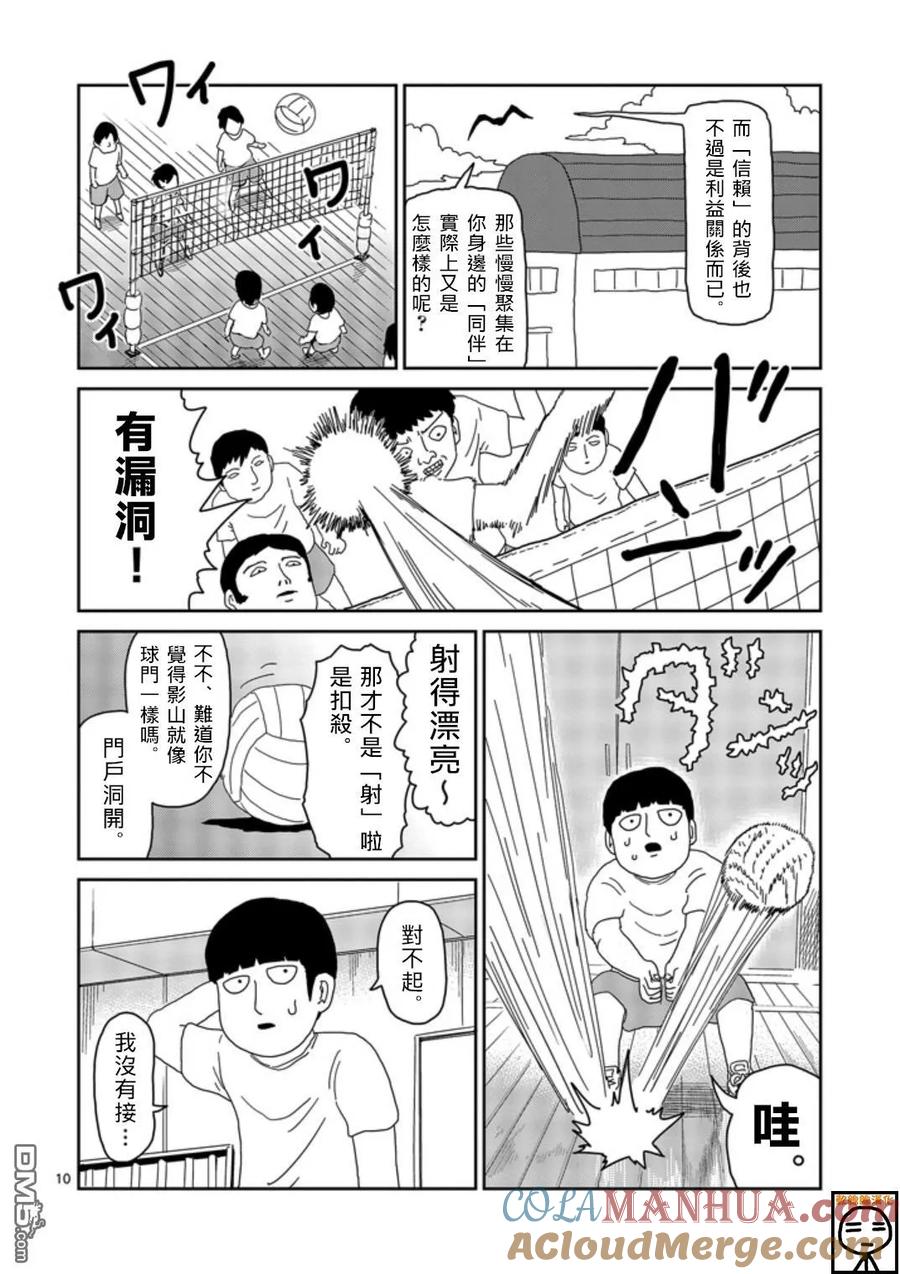 灵能百分百 - 第64-2话 - 第3张图