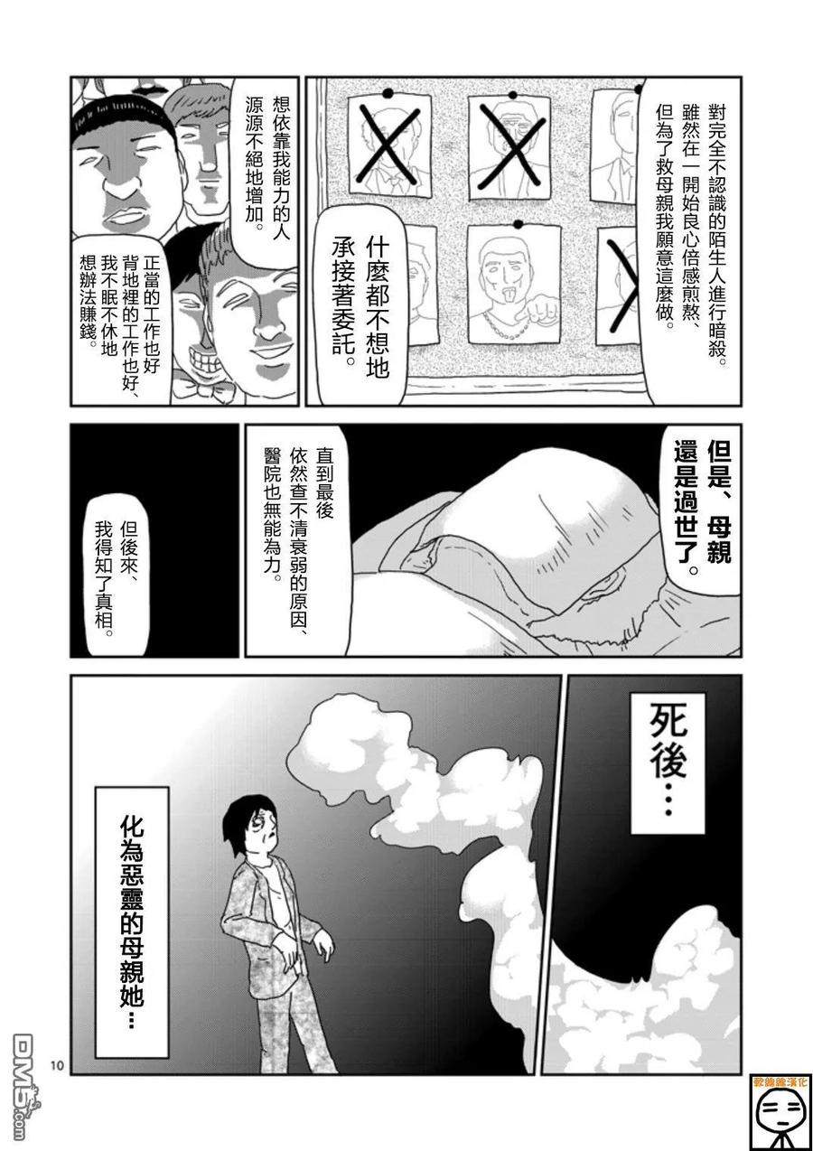 灵能百分百 - 第65-1话 - 第10张图