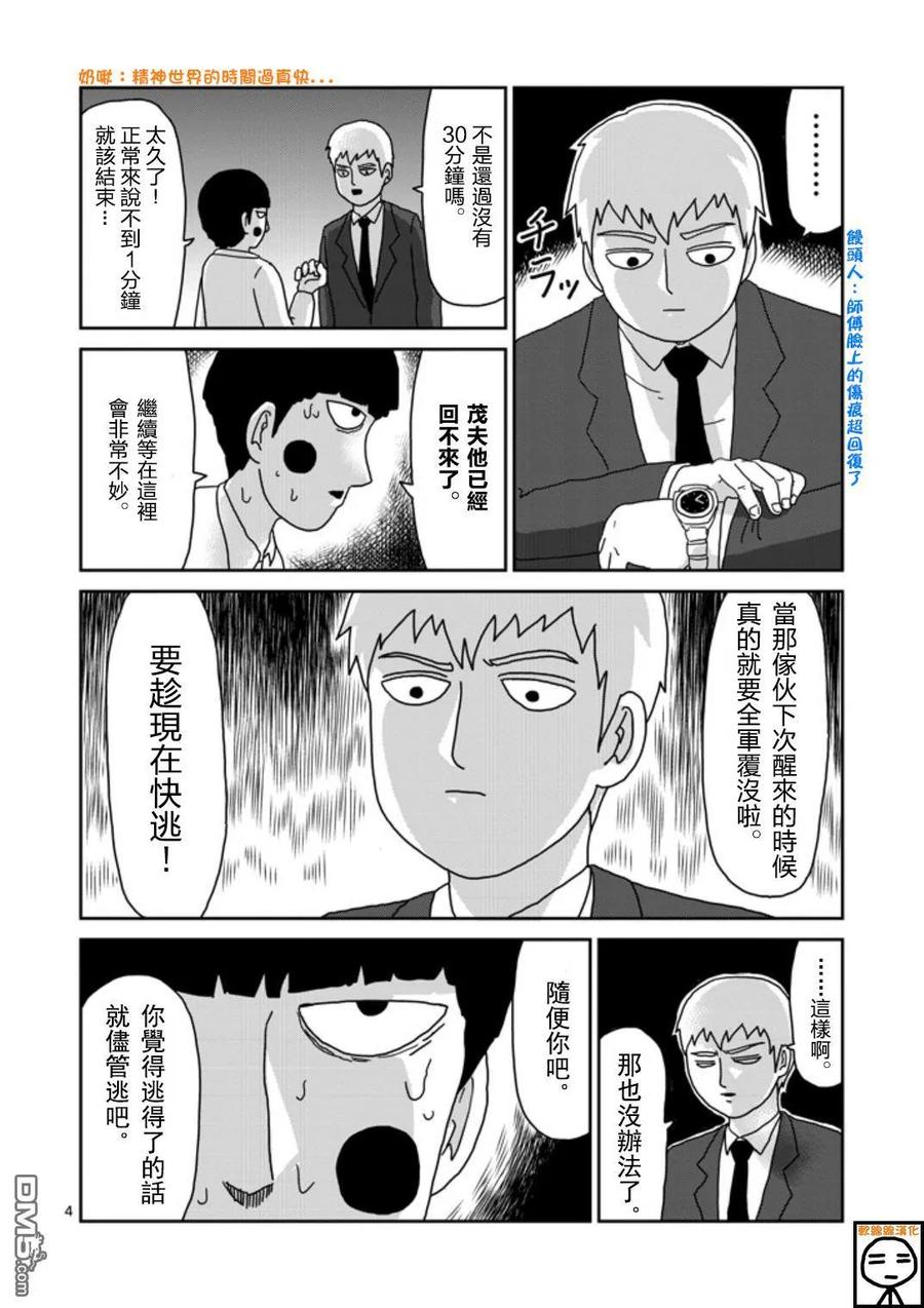 灵能百分百 - 第65-1话 - 第4张图