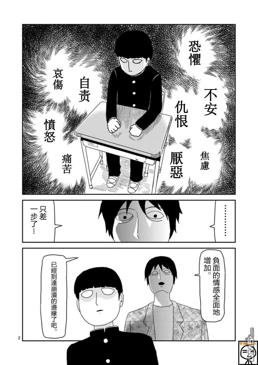 灵能百分百 - 第65-1话 - 第2张图