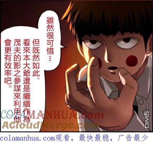 灵能百分百 - 第65-1话 - 第19张图