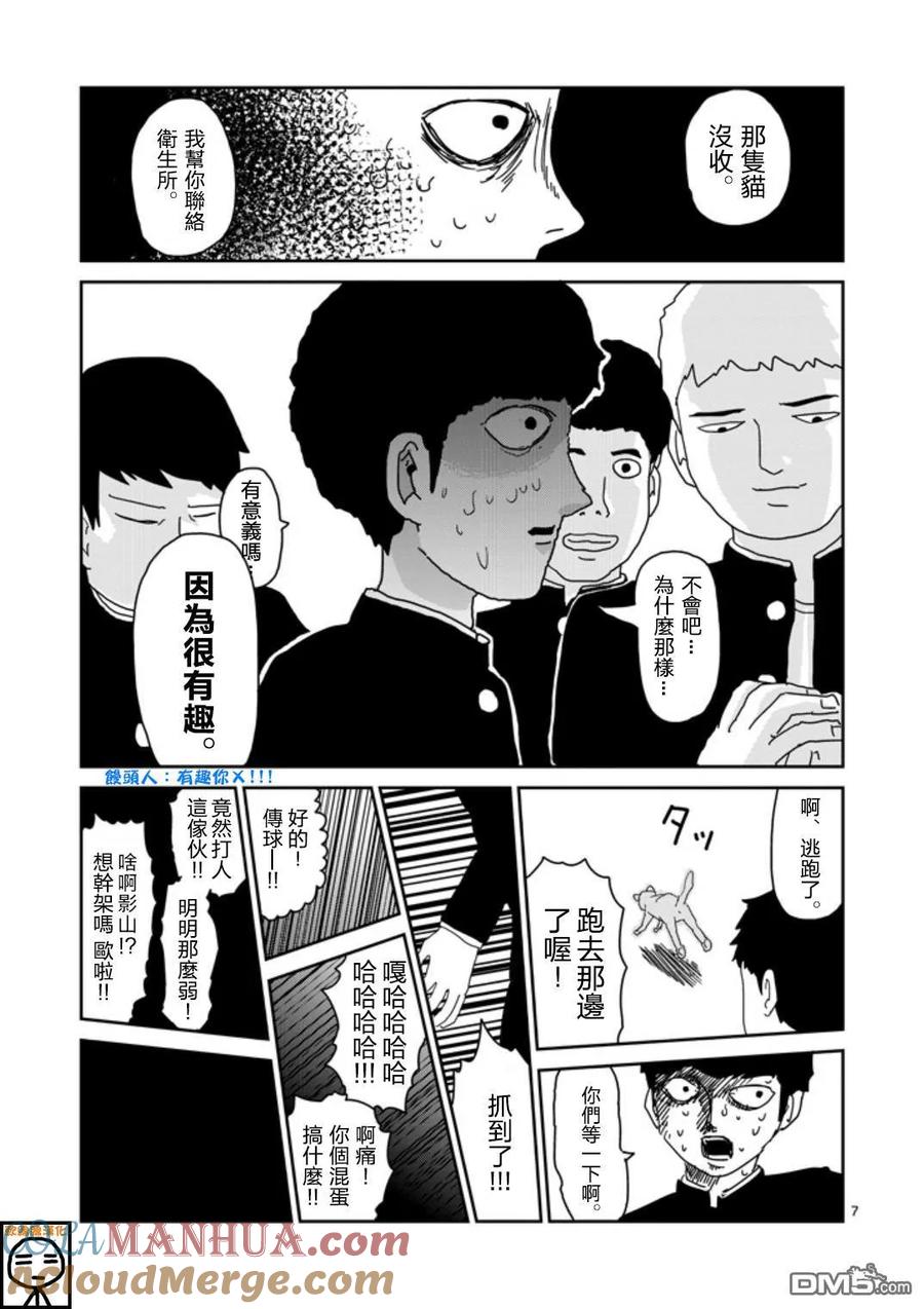 灵能百分百 - 第65-1话 - 第7张图