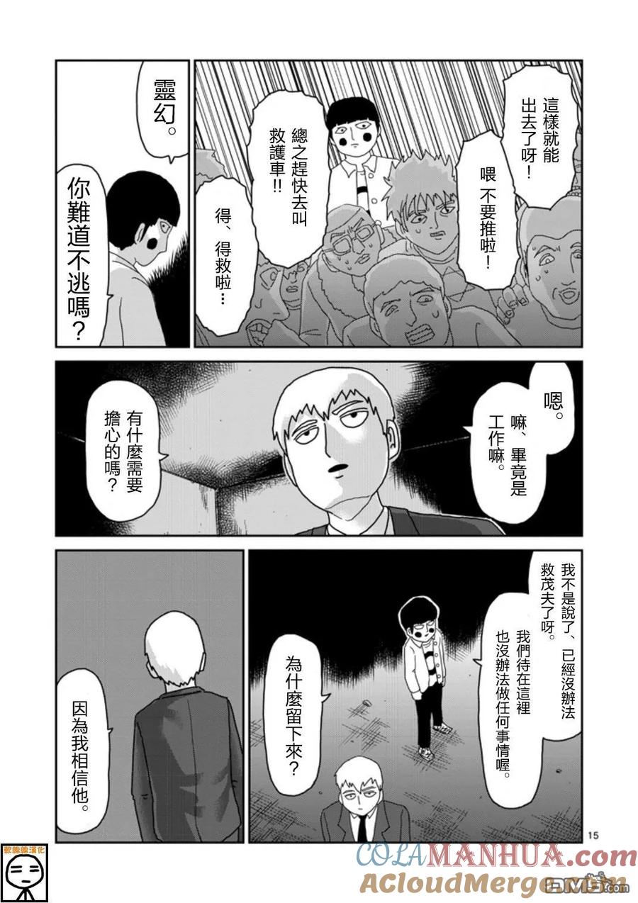 灵能百分百 - 第65-1话 - 第15张图