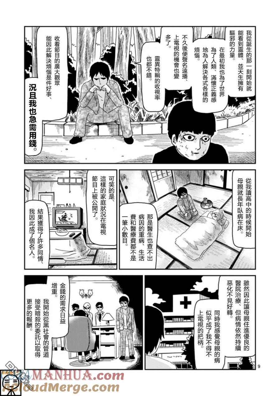 灵能百分百 - 第65-1话 - 第9张图