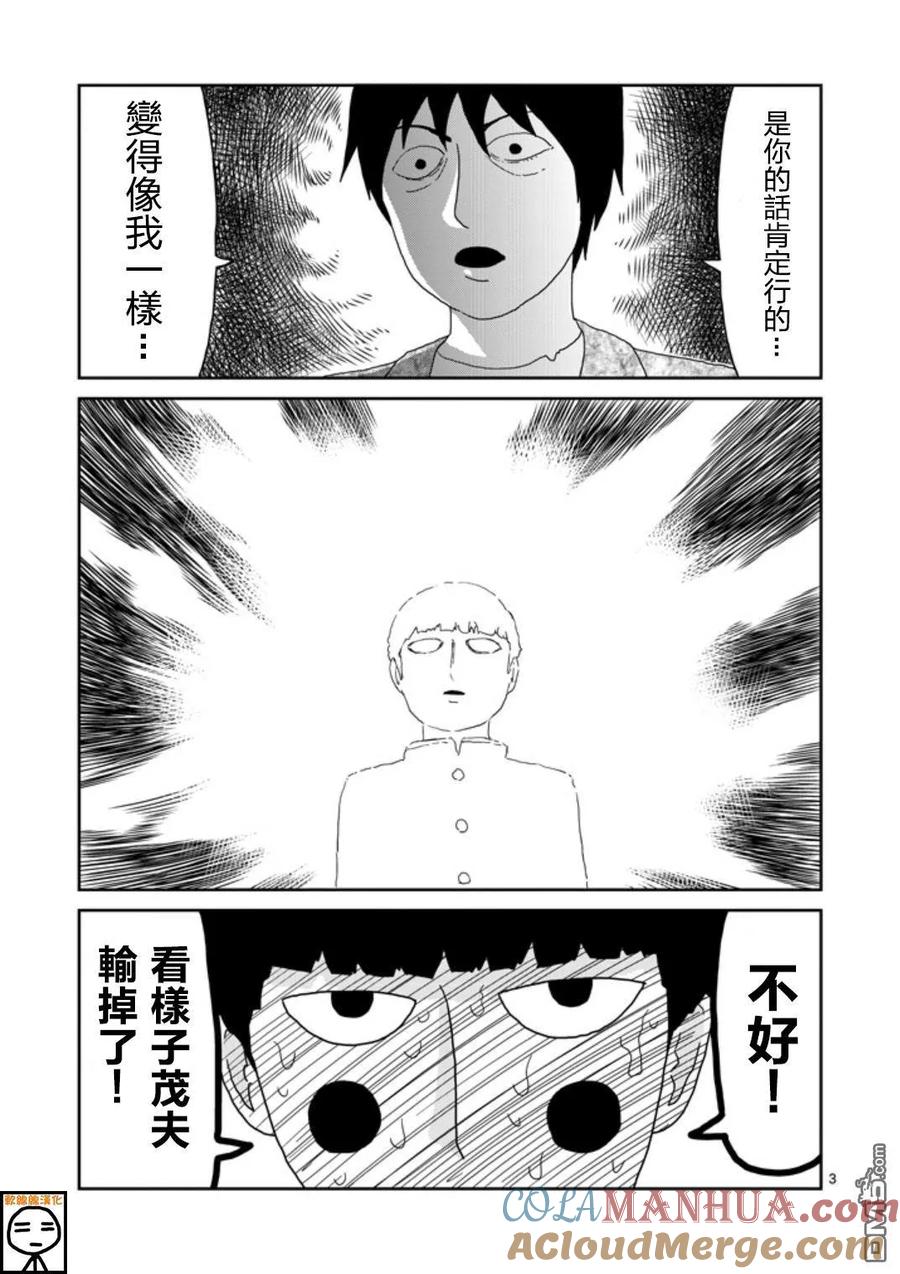 灵能百分百 - 第65-1话 - 第3张图