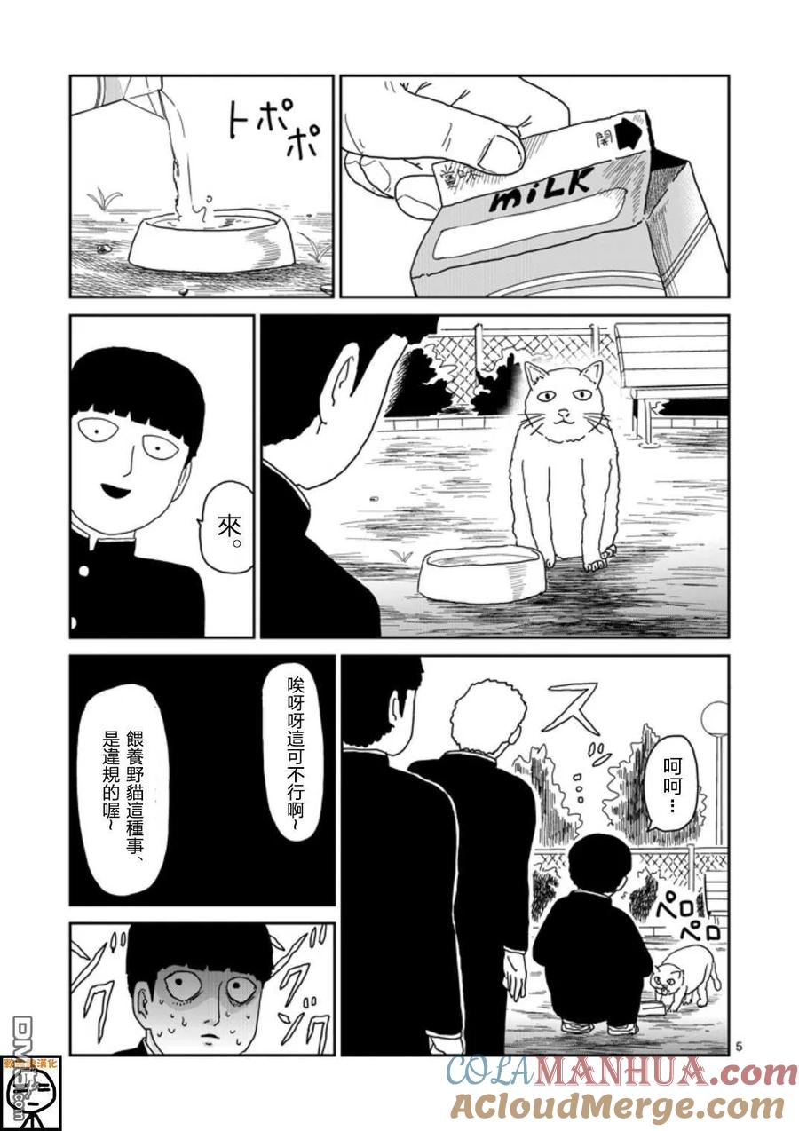 灵能百分百 - 第65-1话 - 第5张图