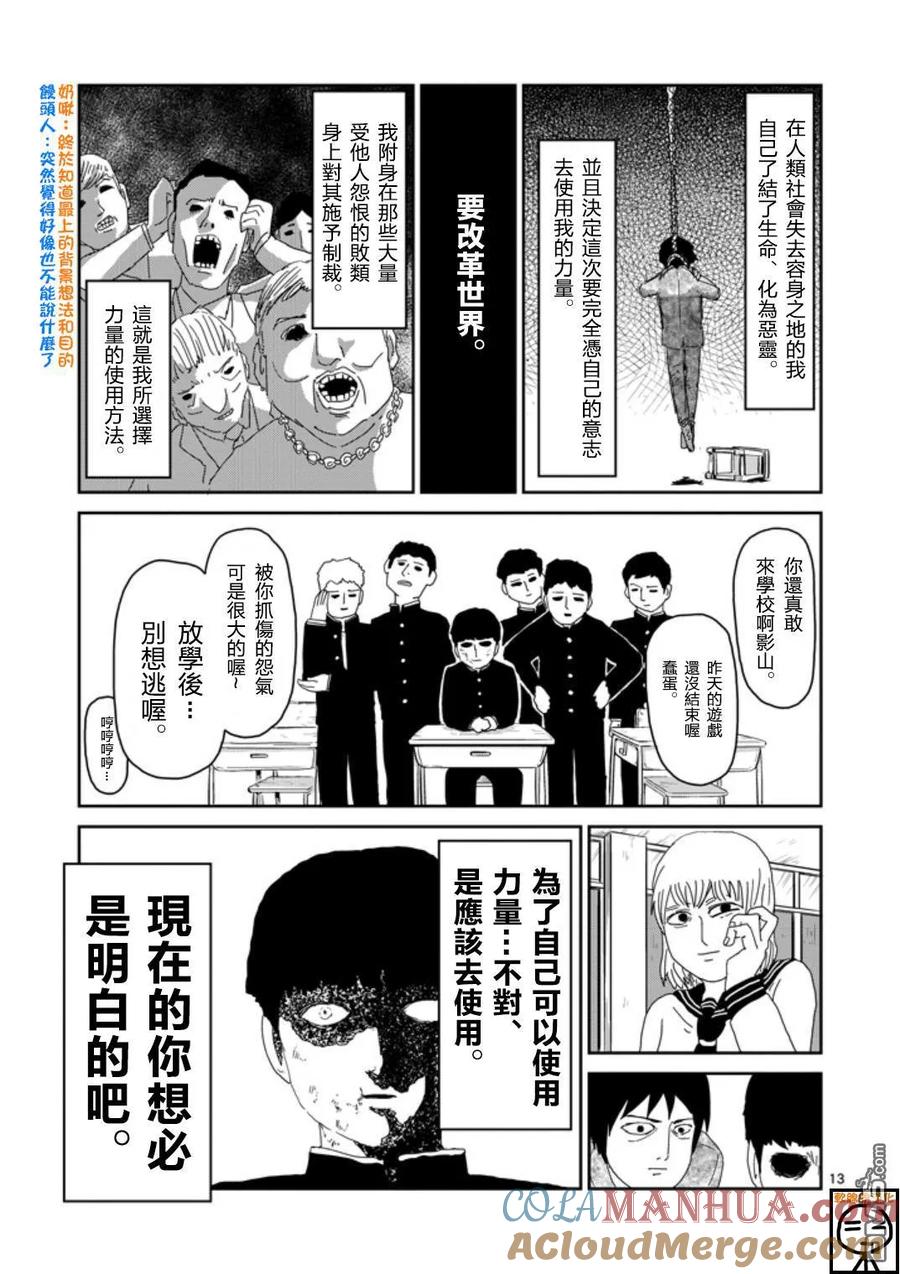 灵能百分百 - 第65-1话 - 第13张图