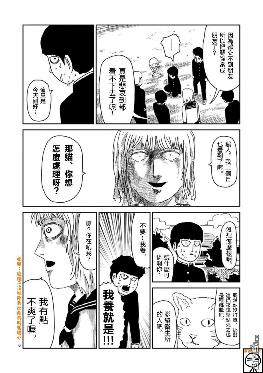 灵能百分百 - 第65-1话 - 第6张图