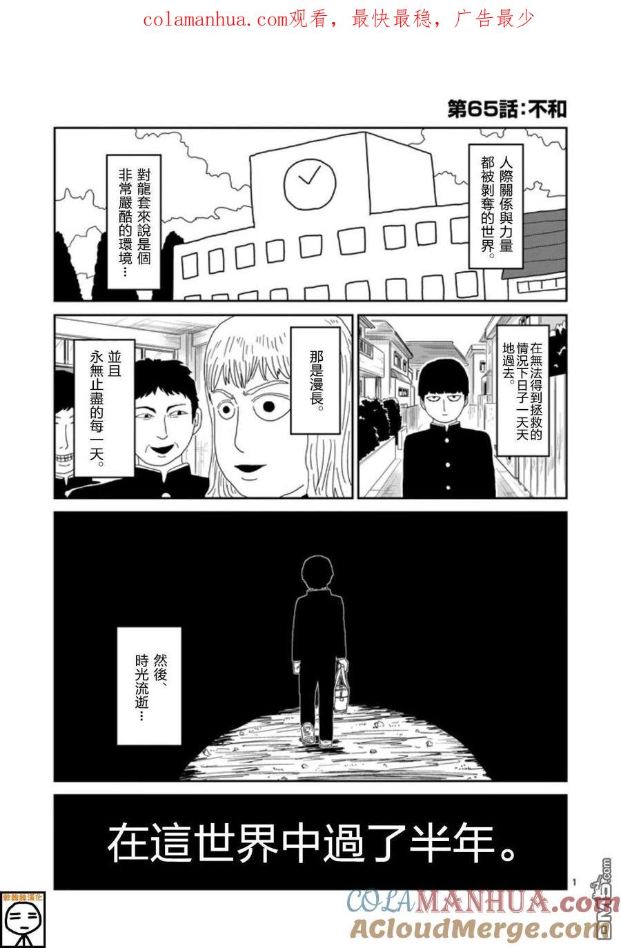 灵能百分百 - 第65-1话 - 第1张图