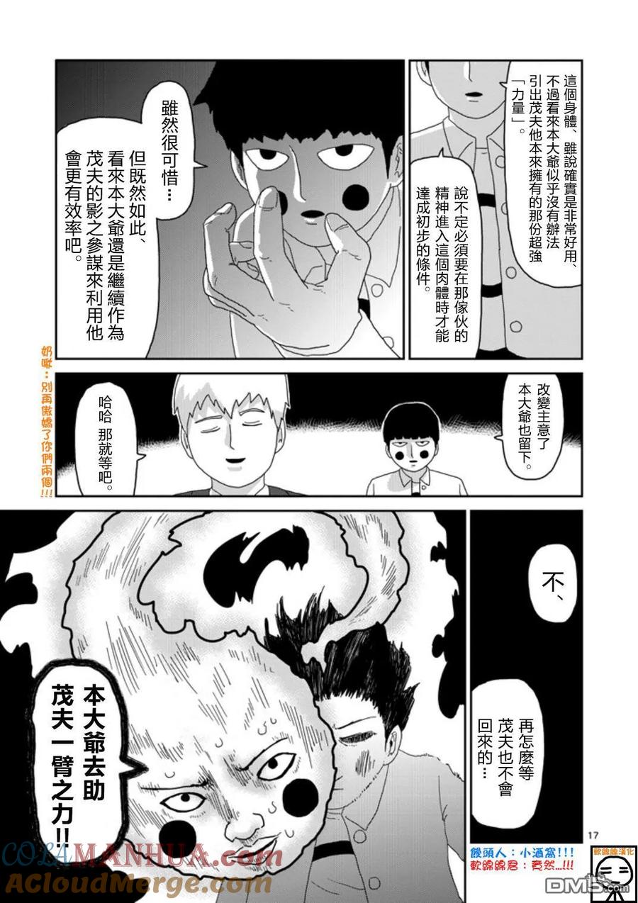 灵能百分百 - 第65-1话 - 第17张图