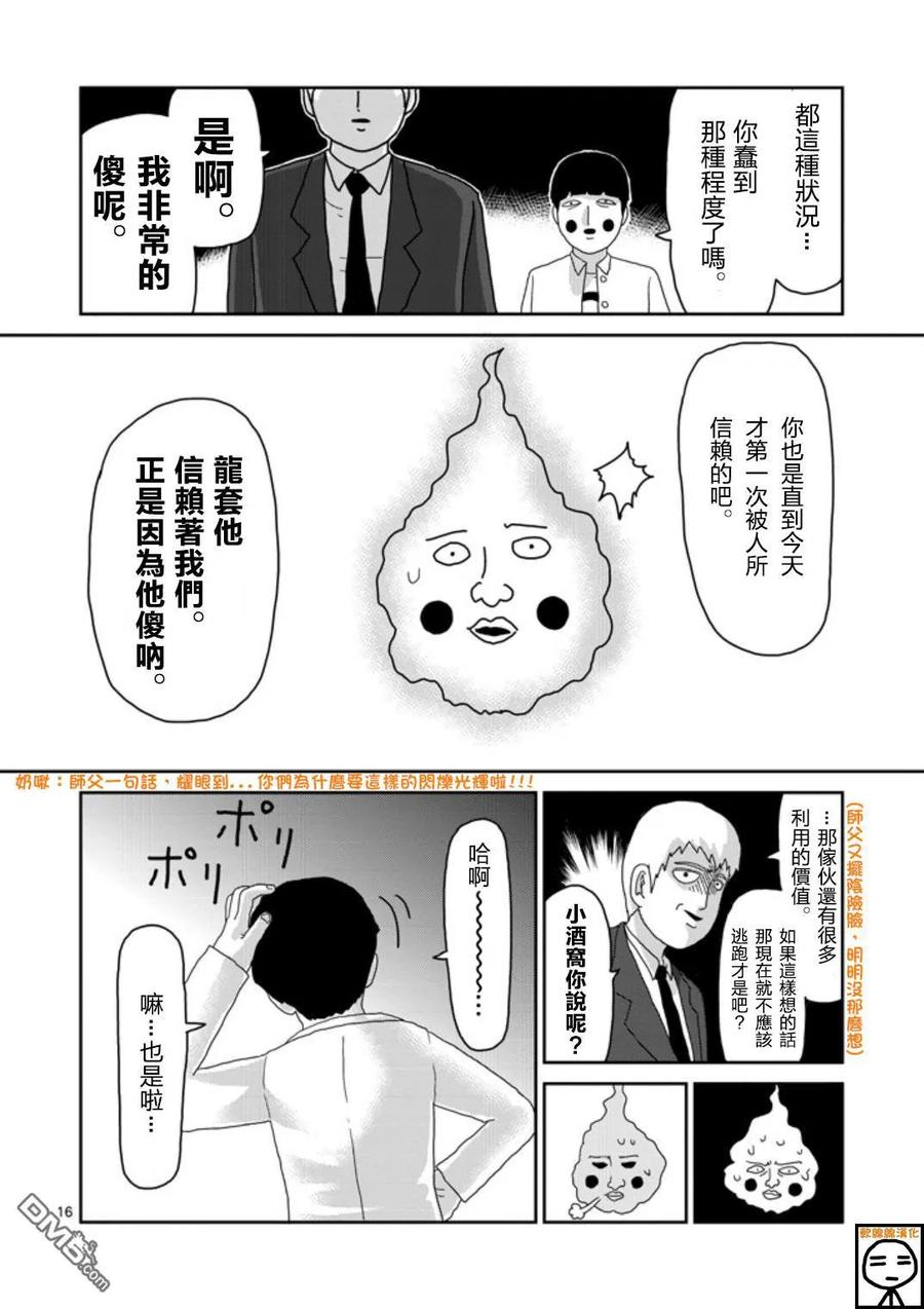 灵能百分百 - 第65-1话 - 第16张图