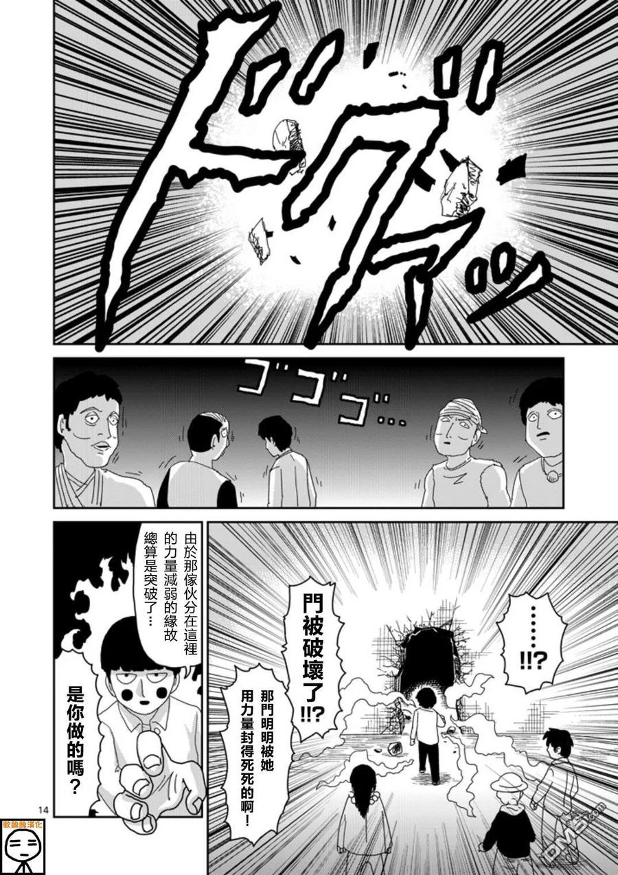 灵能百分百 - 第65-1话 - 第14张图