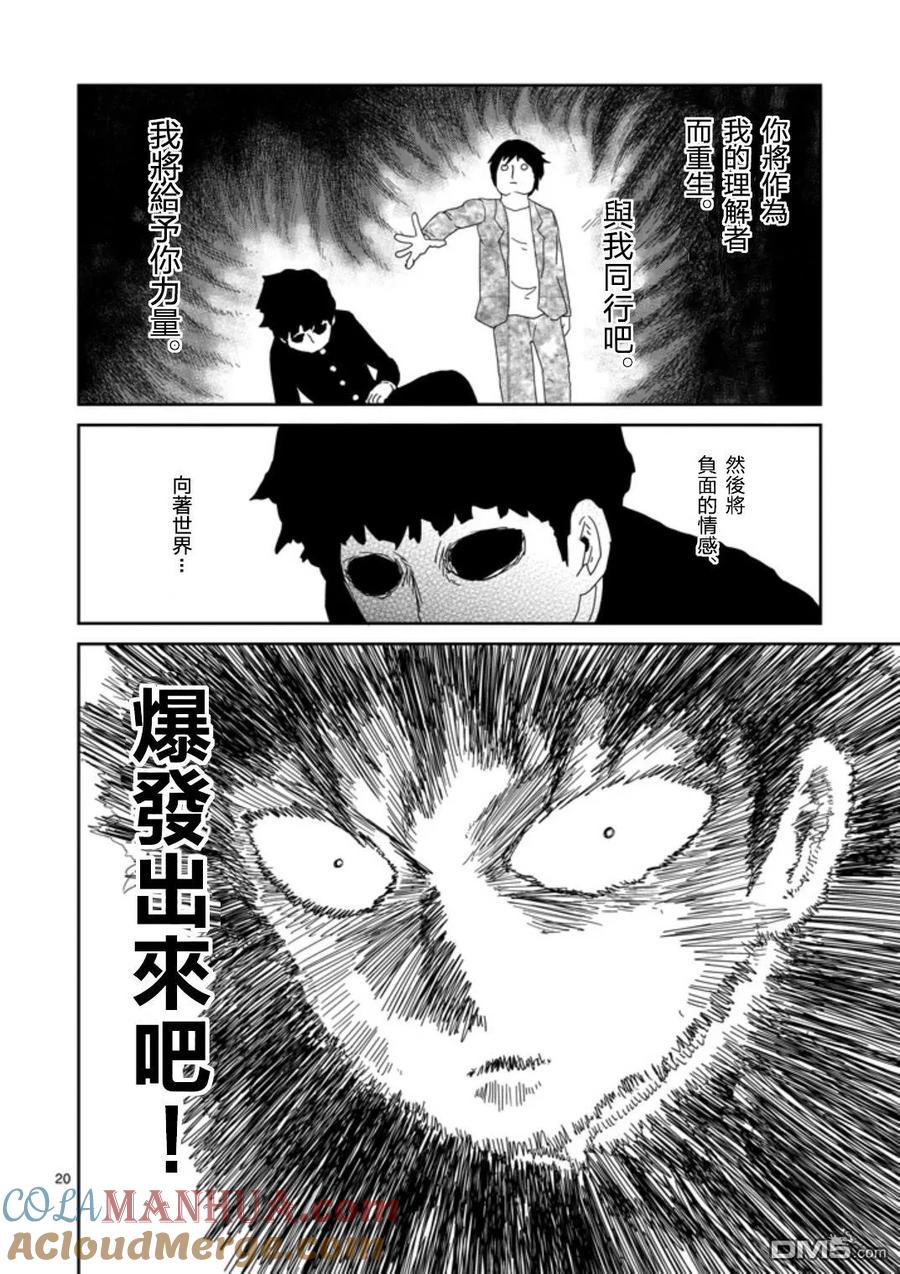 灵能百分百 - 第65-2话 - 第3张图