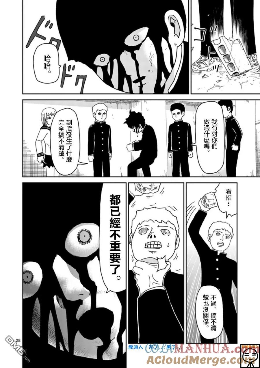 灵能百分百 - 第65-2话 - 第11张图