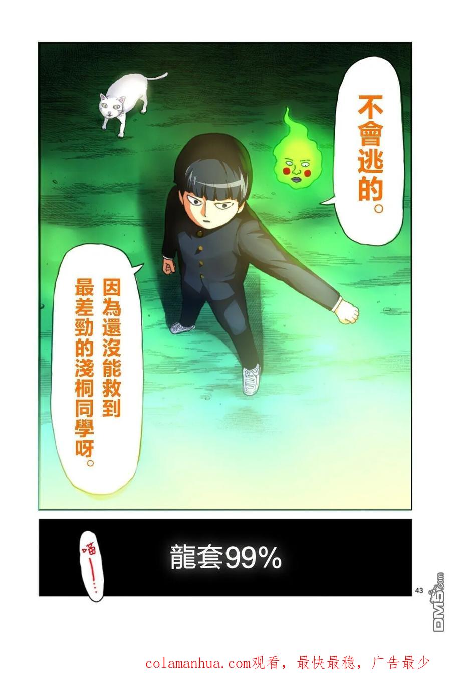 灵能百分百 - 第65-2话 - 第28张图