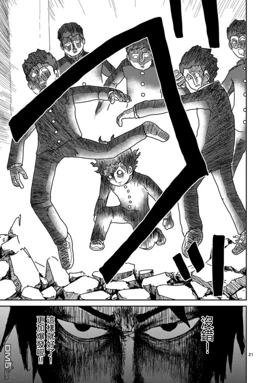 灵能百分百 - 第65-2话 - 第4张图