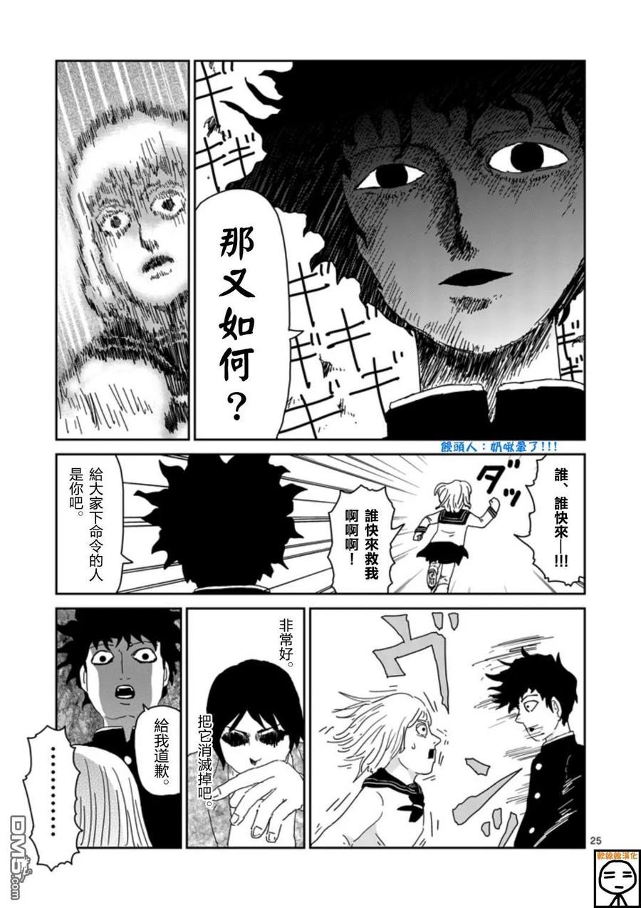 灵能百分百 - 第65-2话 - 第8张图