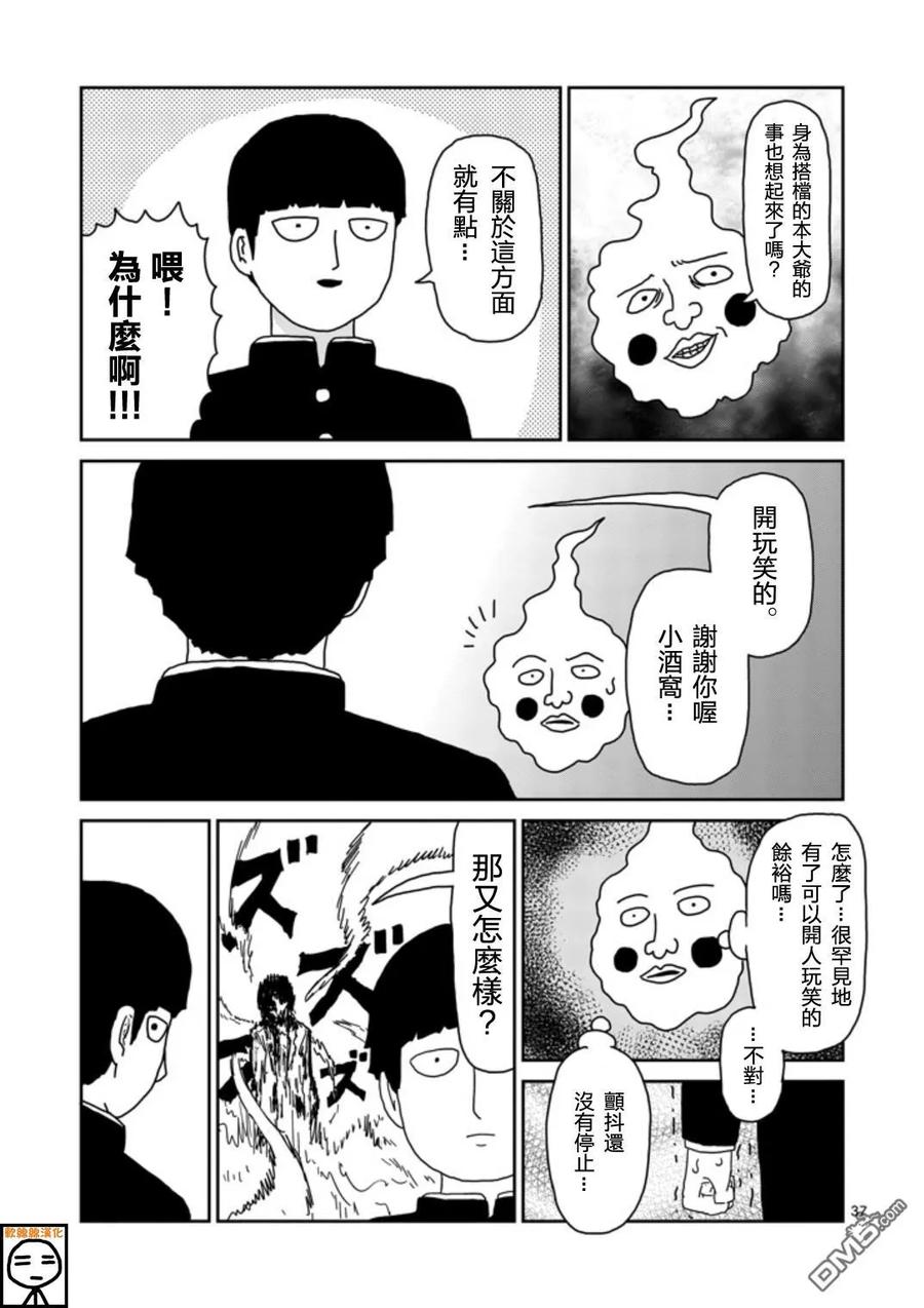 灵能百分百 - 第65-2话 - 第20张图