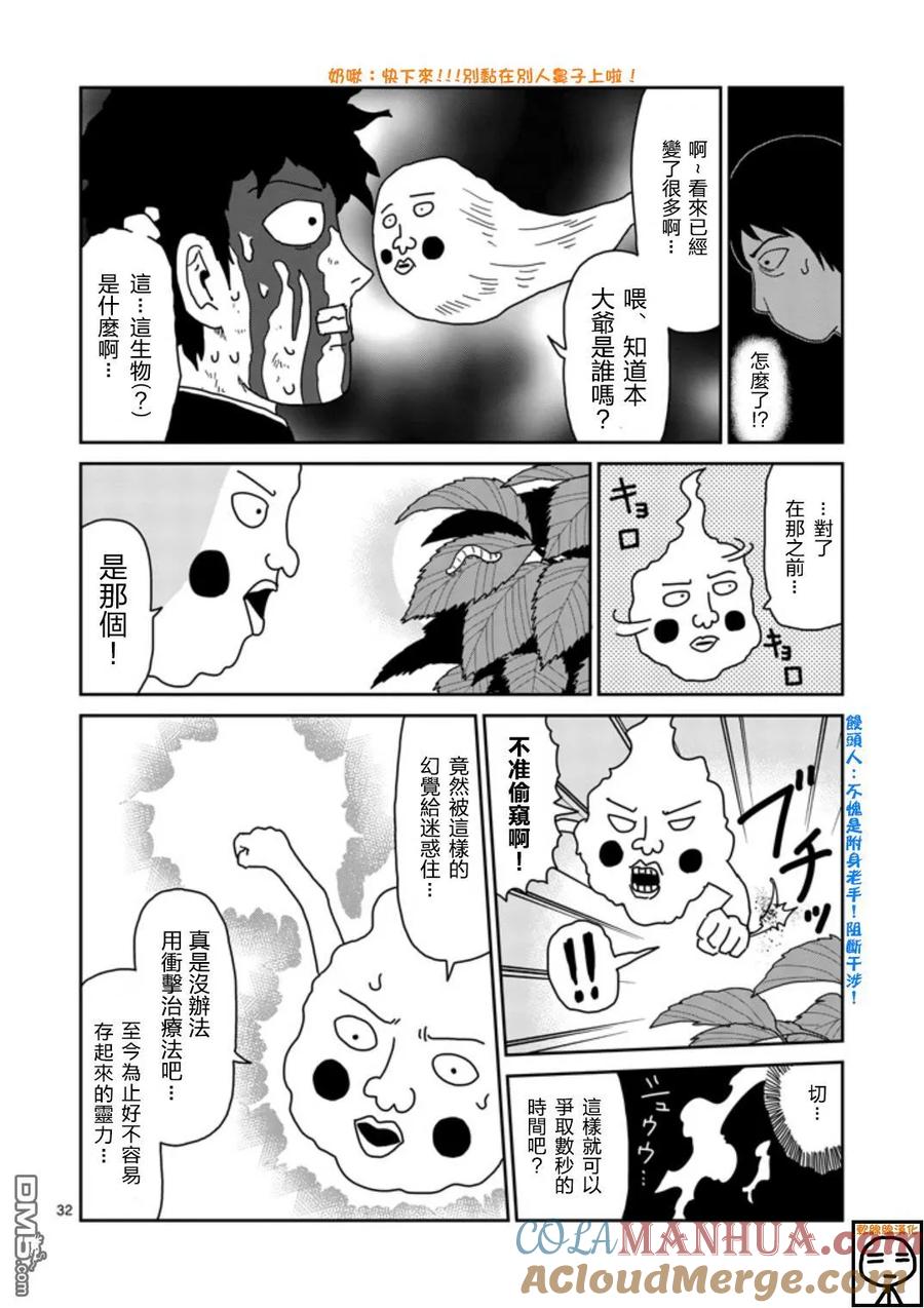 灵能百分百 - 第65-2话 - 第15张图