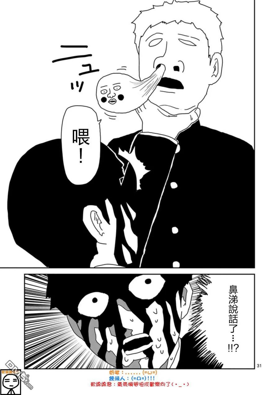 灵能百分百 - 第65-2话 - 第14张图