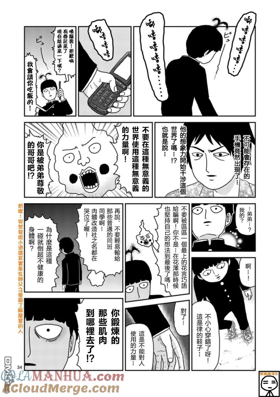 灵能百分百 - 第65-2话 - 第17张图