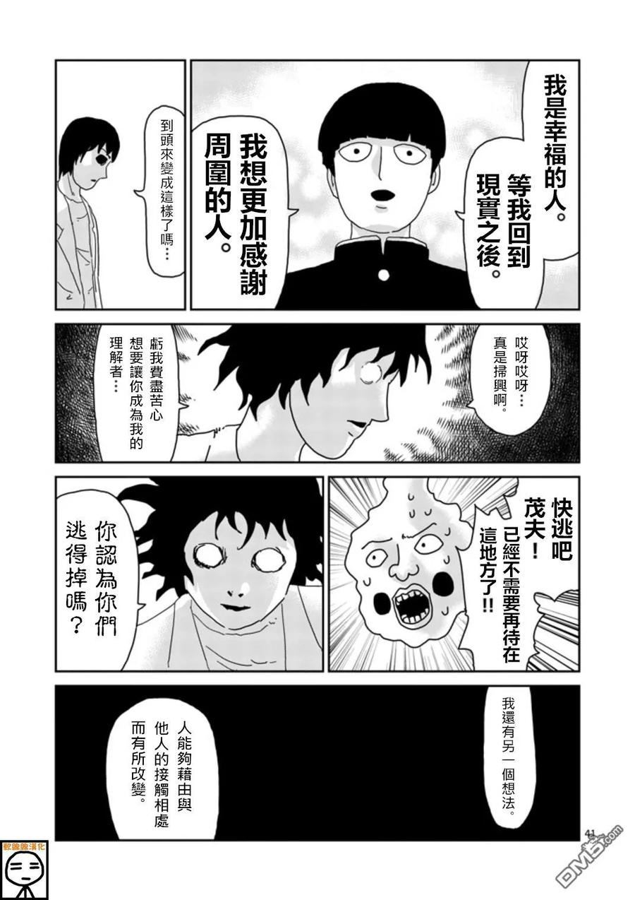 灵能百分百 - 第65-2话 - 第24张图