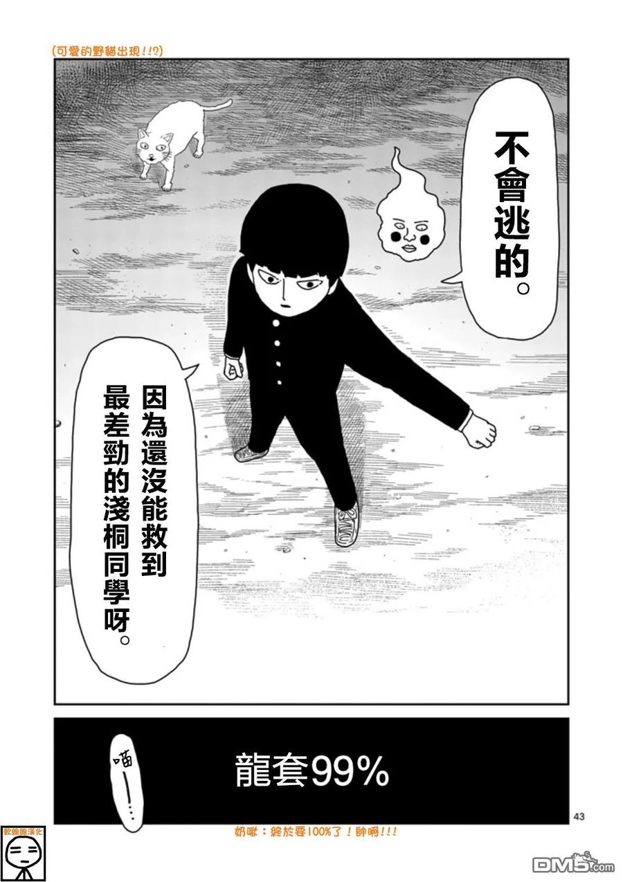 灵能百分百 - 第65-2话 - 第26张图