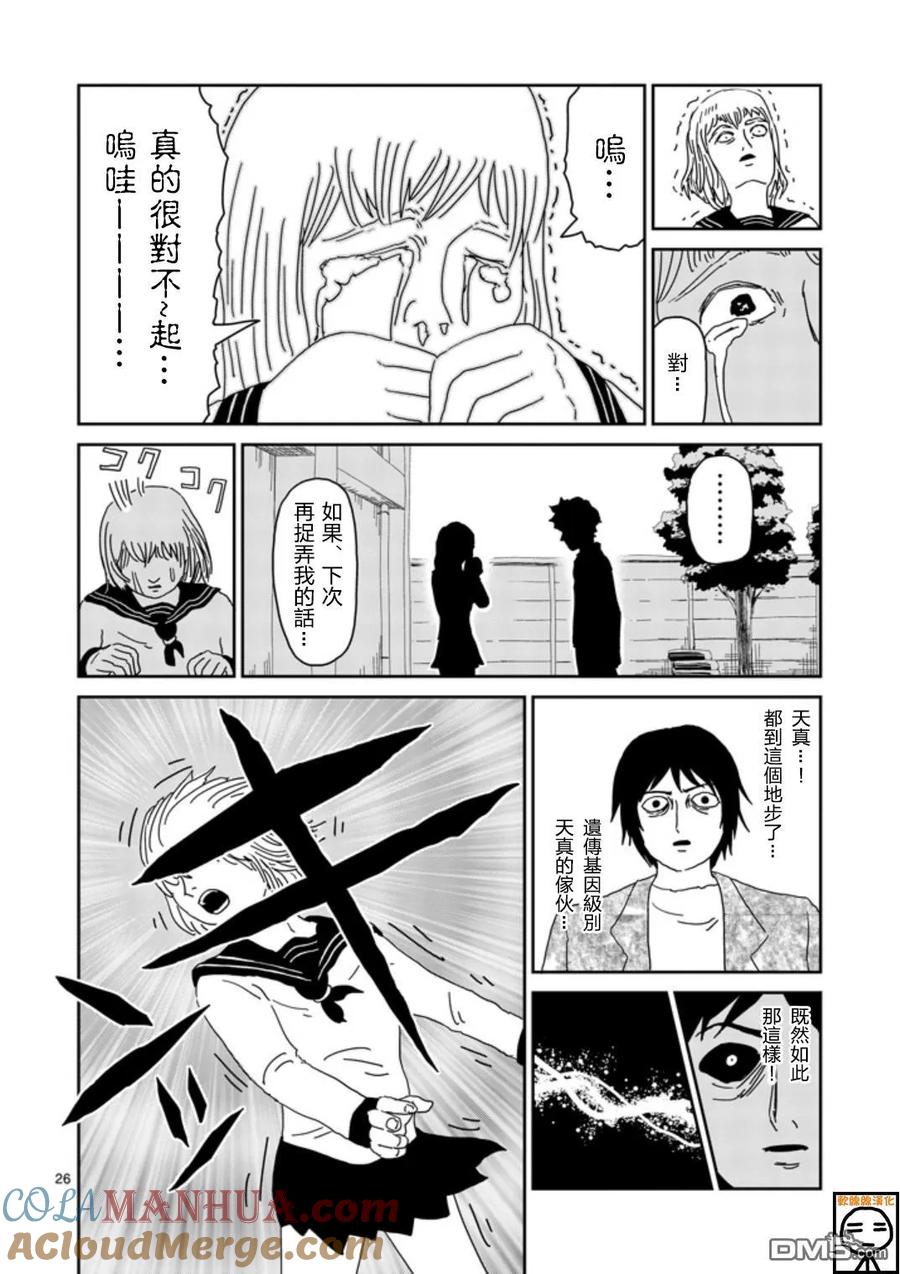 灵能百分百 - 第65-2话 - 第9张图