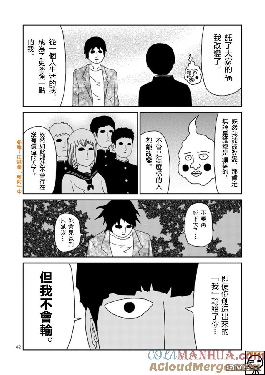 灵能百分百 - 第65-2话 - 第25张图