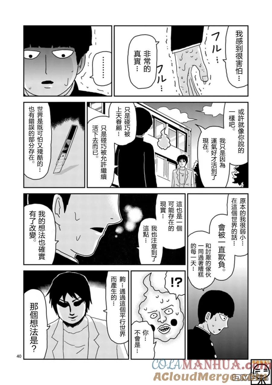 灵能百分百 - 第65-2话 - 第23张图