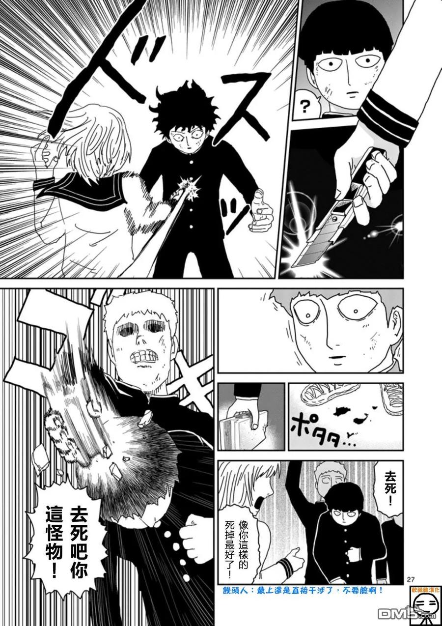 灵能百分百 - 第65-2话 - 第10张图