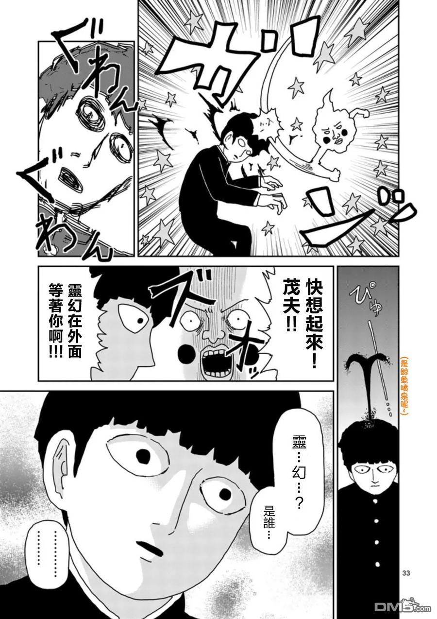 灵能百分百 - 第65-2话 - 第16张图