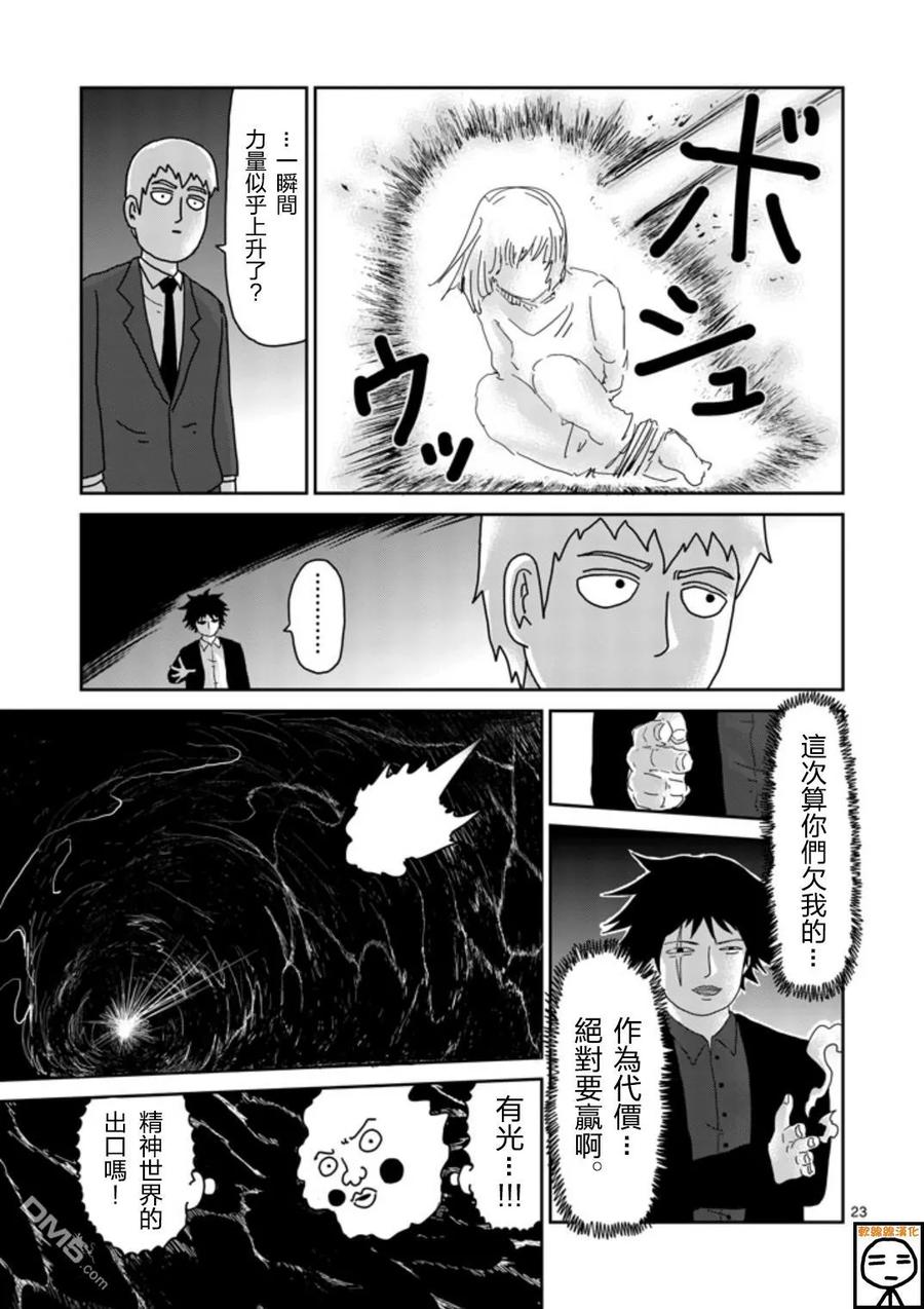 灵能百分百 - 第65-2话 - 第6张图