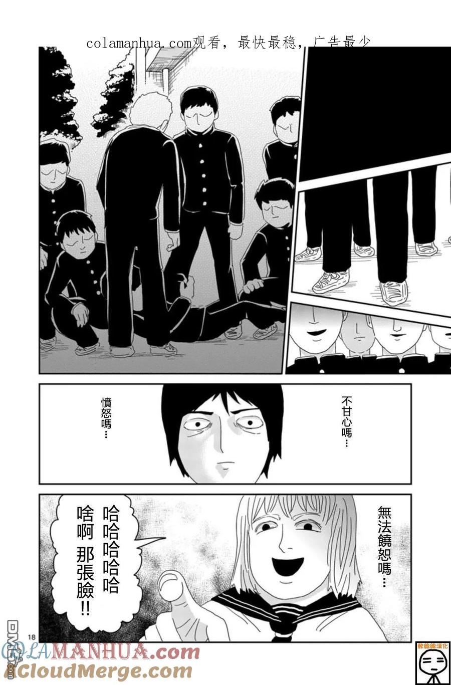 灵能百分百 - 第65-2话 - 第1张图