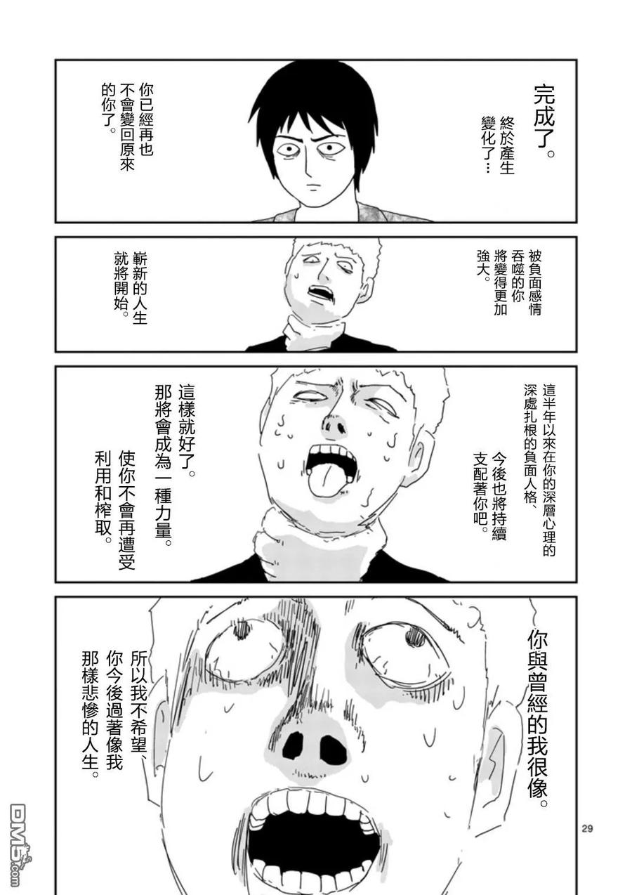 灵能百分百 - 第65-2话 - 第12张图