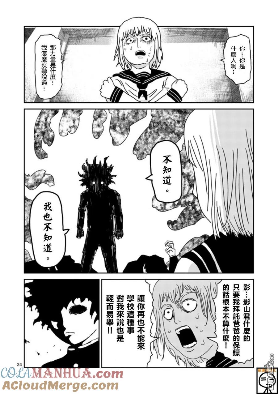 灵能百分百 - 第65-2话 - 第7张图