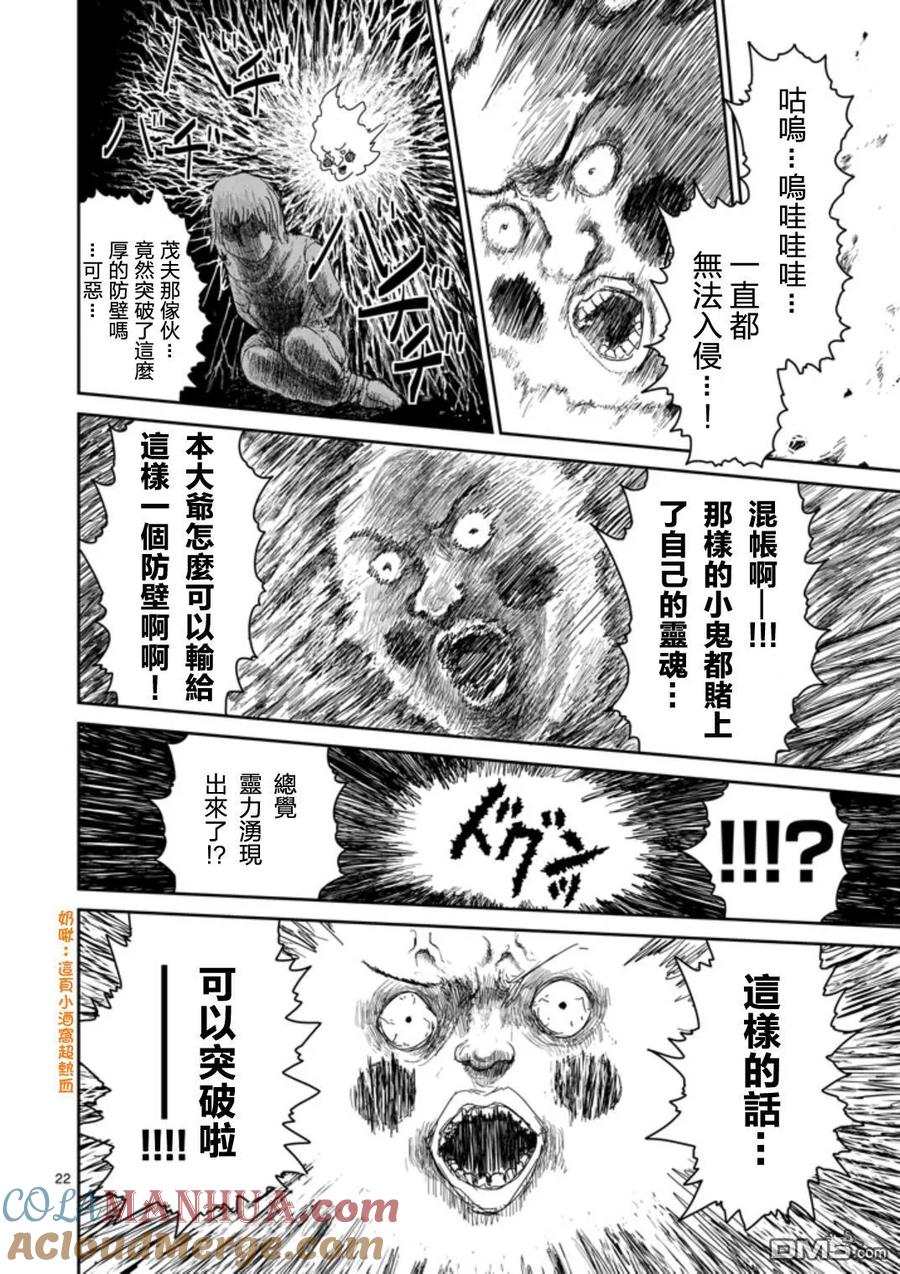 灵能百分百 - 第65-2话 - 第5张图