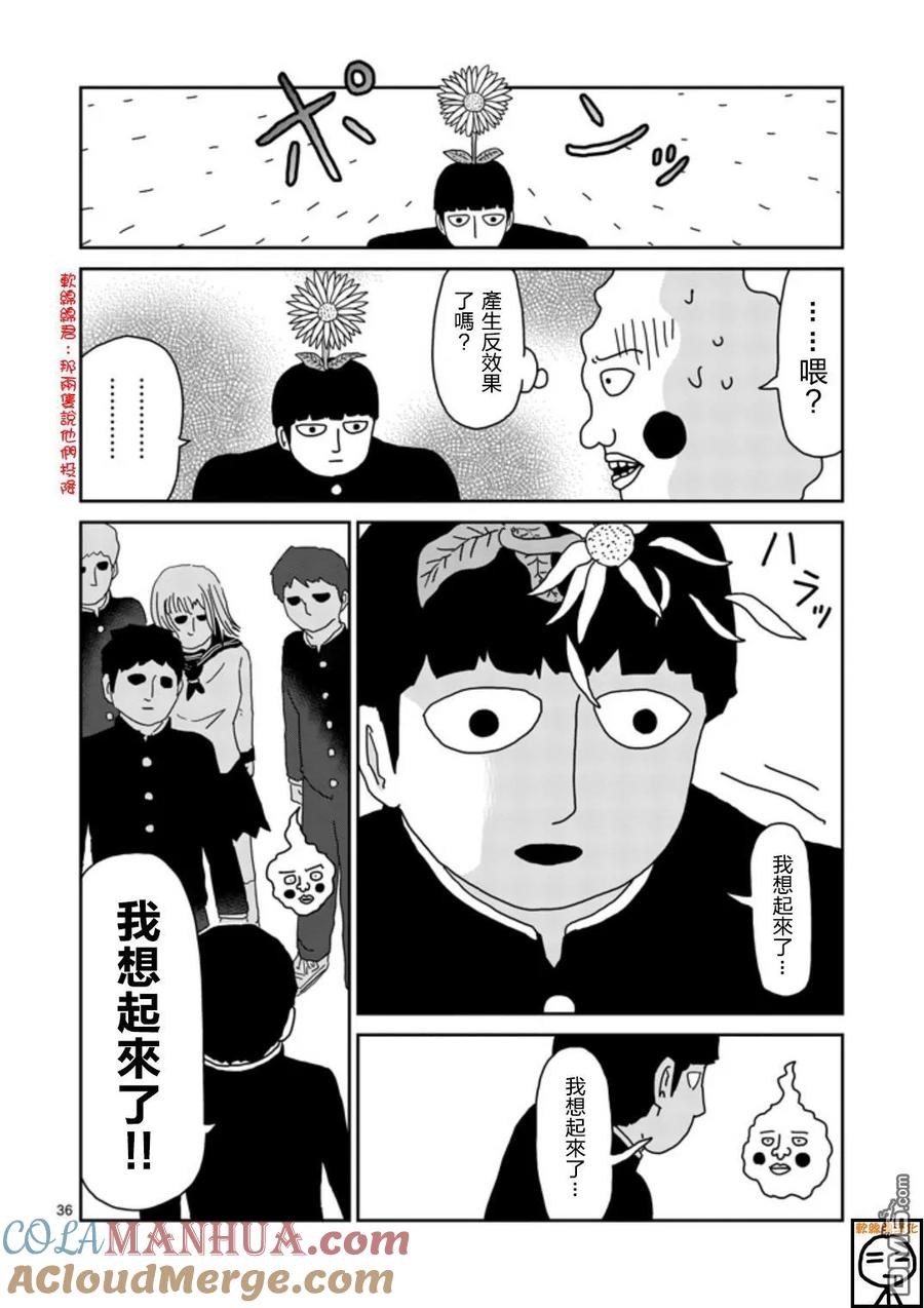 灵能百分百 - 第65-2话 - 第19张图