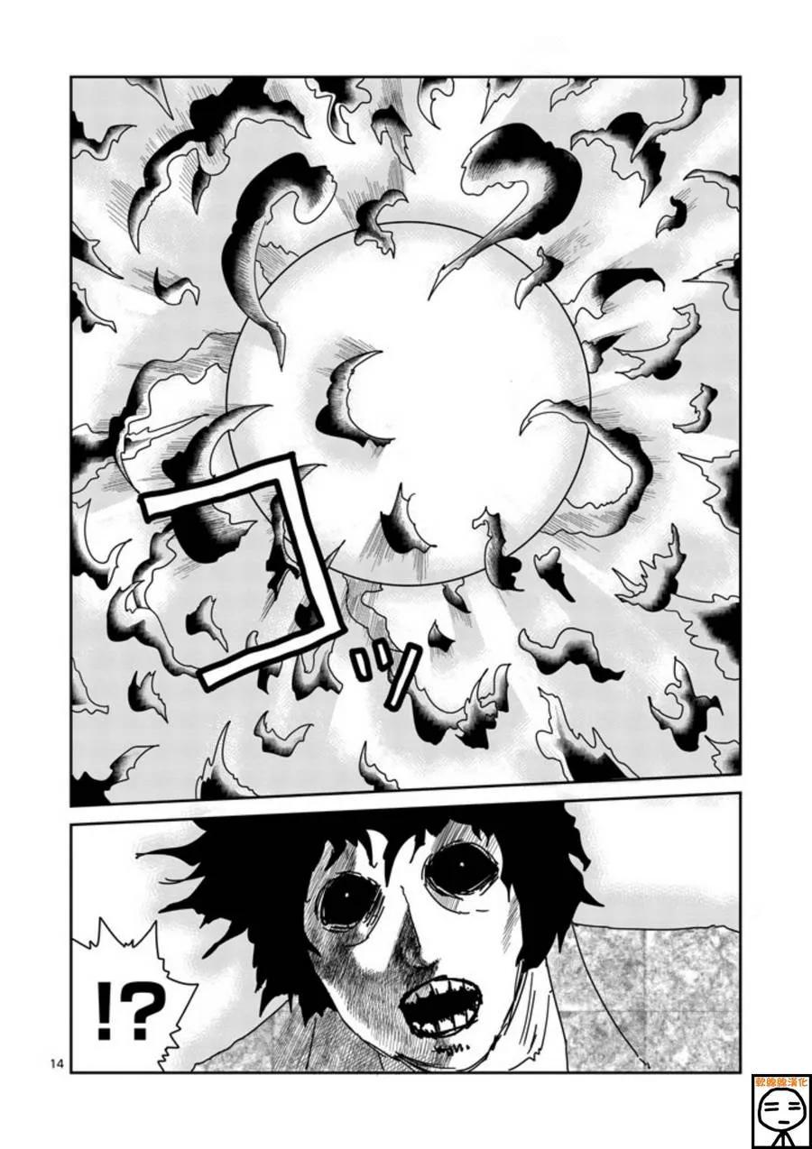 灵能百分百 - 第66话 - 第14张图